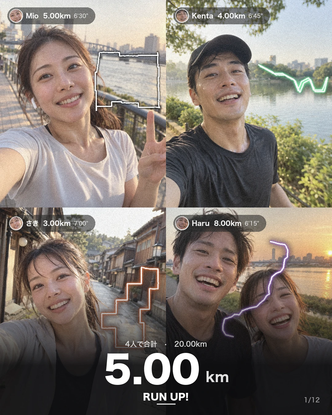 4人がそれぞれの場所で撮った自撮りと走ったルートが1枚にまとまった、ランのあとのコラージュ。4人で合計20km