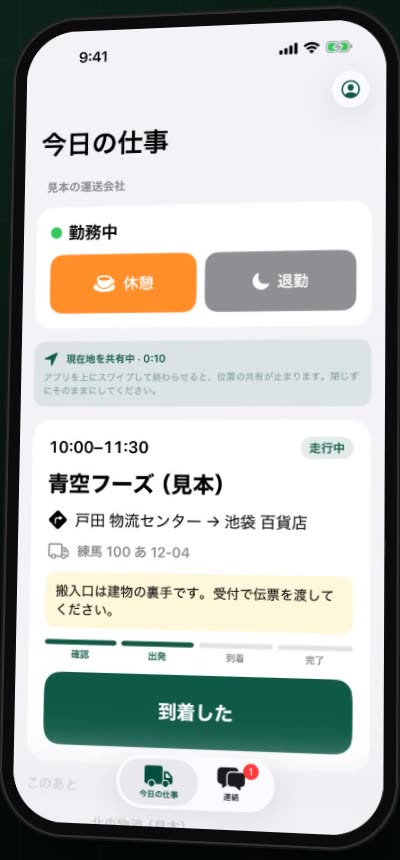 乗務員アプリの今日の仕事の画面（架空のデータ）