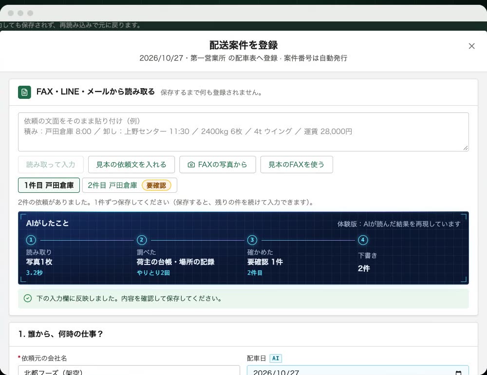 受注の読み取り画面（架空のデータ）